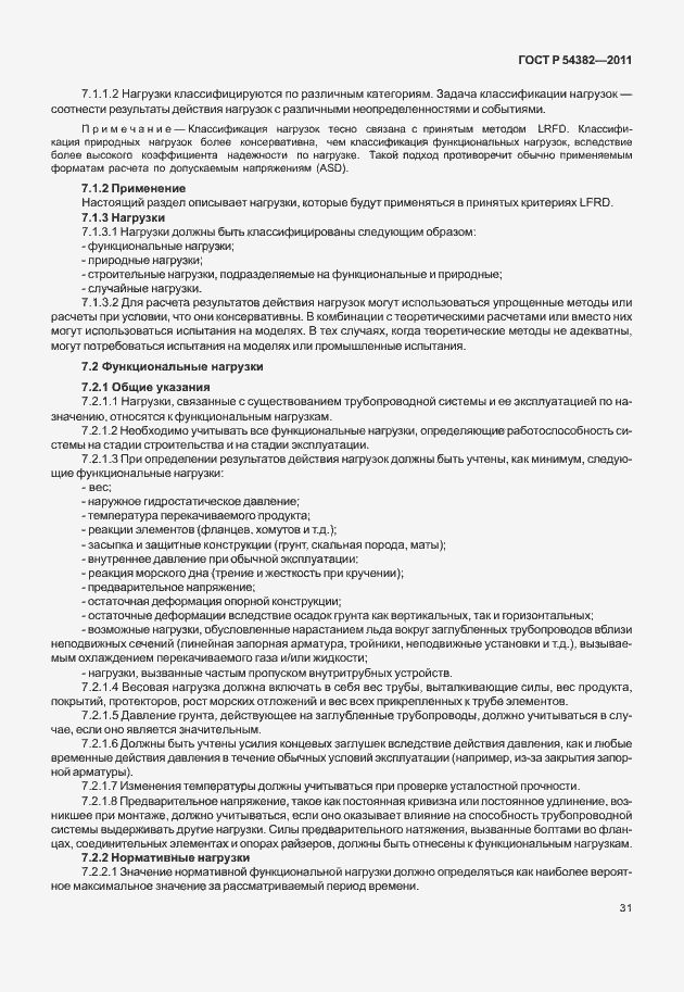 Страница 35 ГОСТ Р 54382-2011