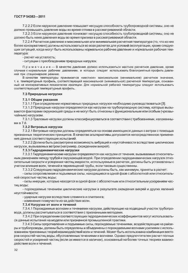 Страница 36 ГОСТ Р 54382-2011