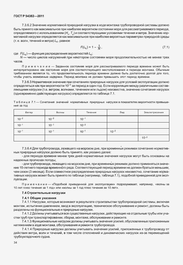 Страница 38 ГОСТ Р 54382-2011
