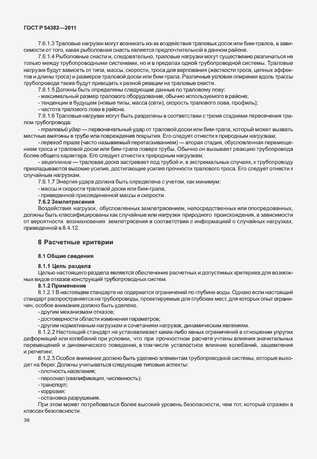 Страница 40 ГОСТ Р 54382-2011