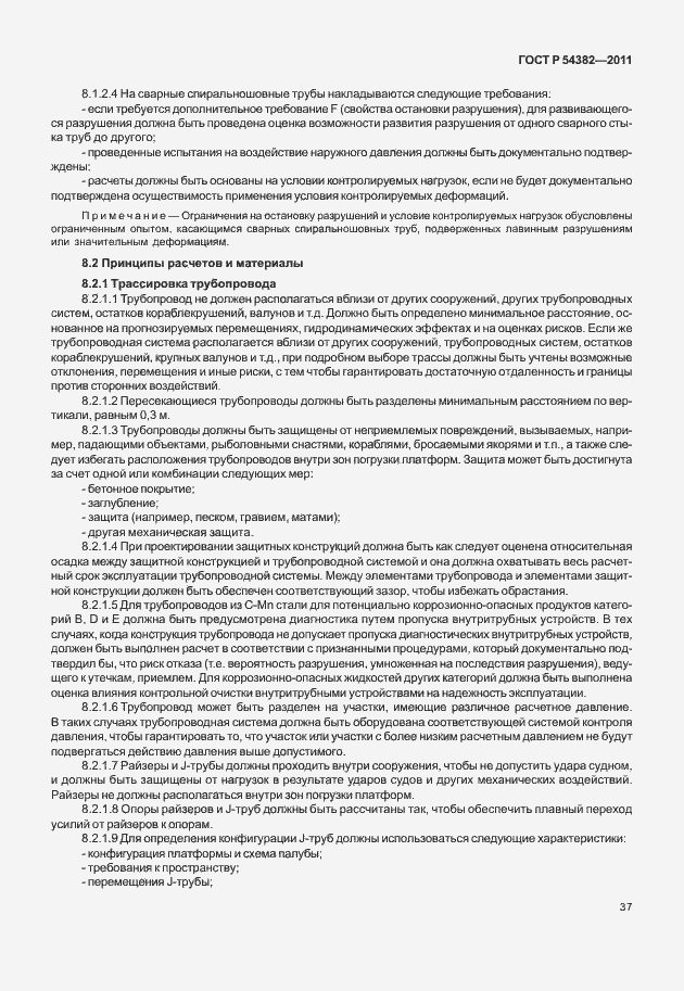 Страница 41 ГОСТ Р 54382-2011