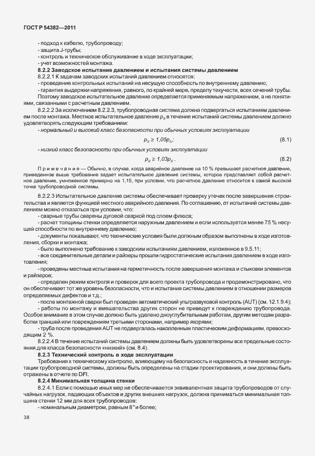 Страница 42 ГОСТ Р 54382-2011