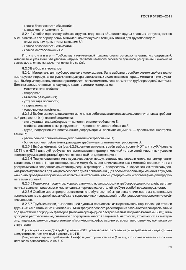 Страница 43 ГОСТ Р 54382-2011