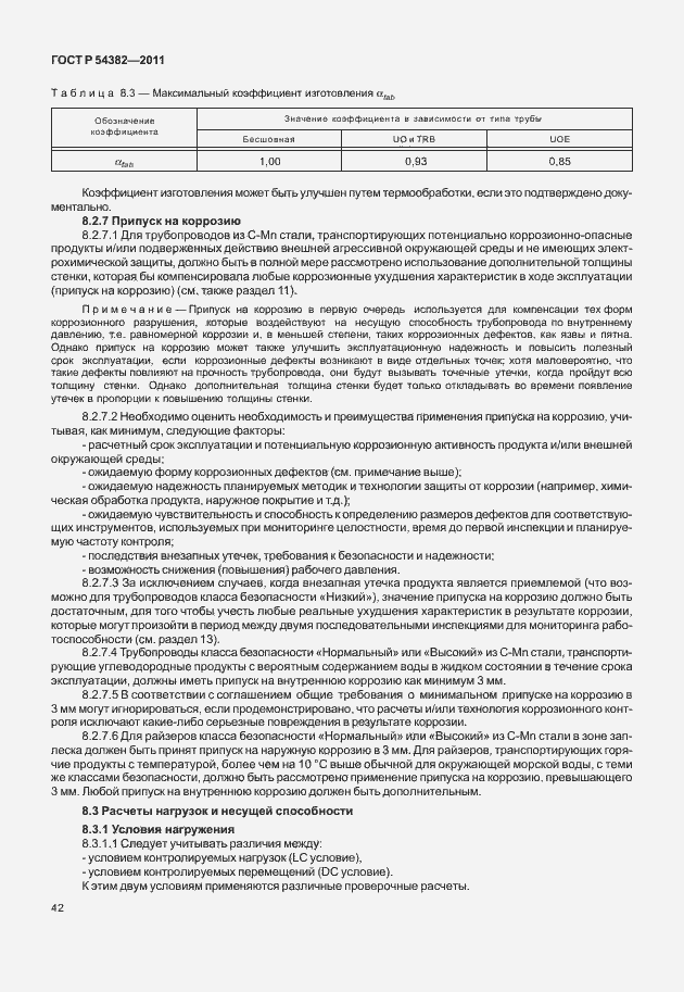 Страница 46 ГОСТ Р 54382-2011