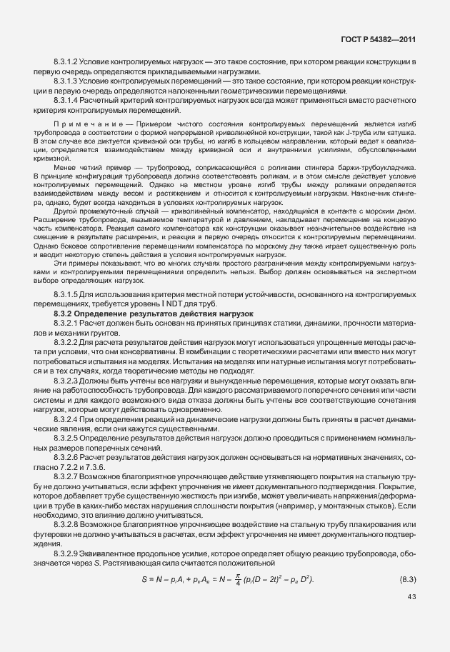 Страница 47 ГОСТ Р 54382-2011