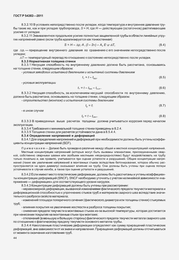 Страница 48 ГОСТ Р 54382-2011