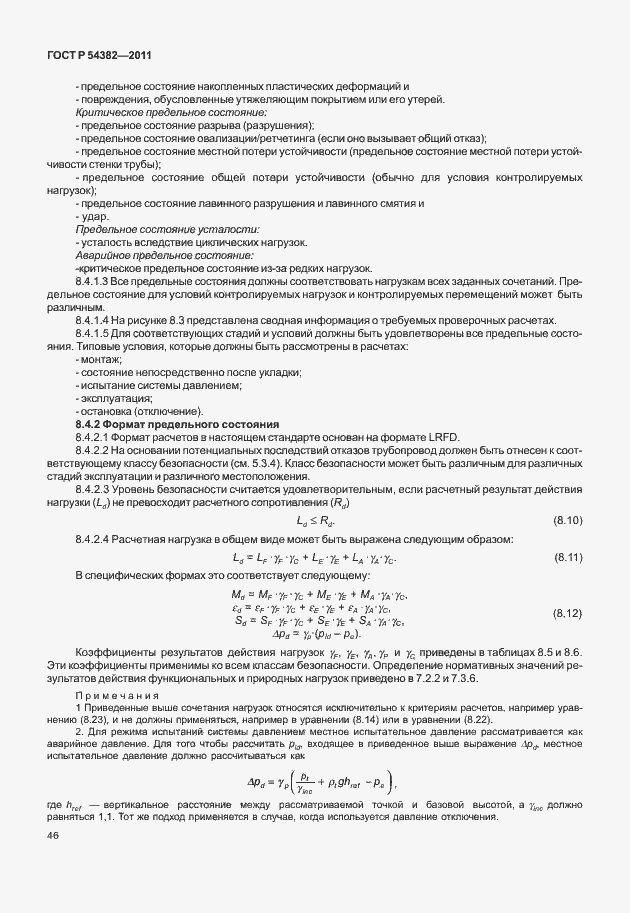 Страница 50 ГОСТ Р 54382-2011
