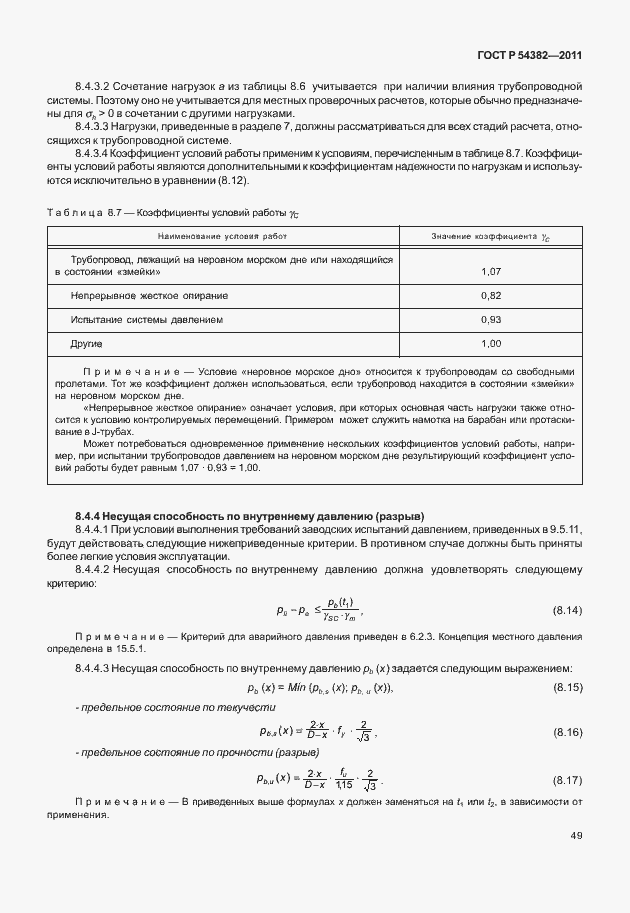 Страница 53 ГОСТ Р 54382-2011