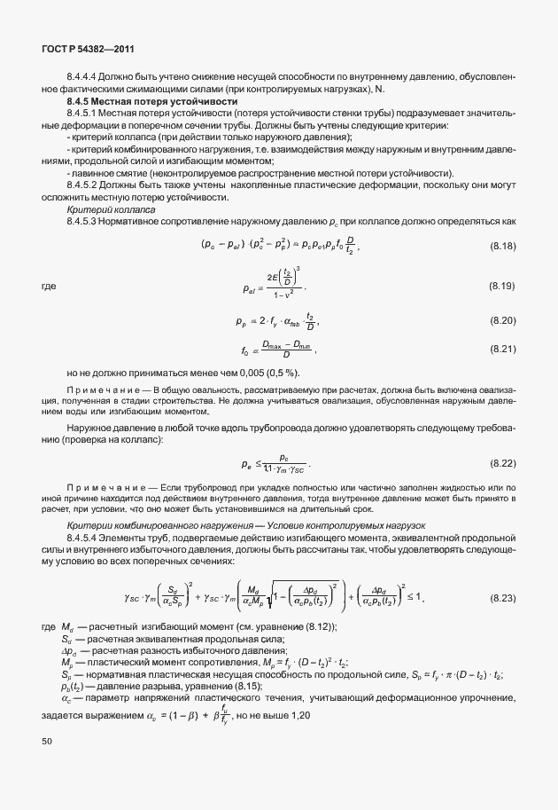 Страница 54 ГОСТ Р 54382-2011