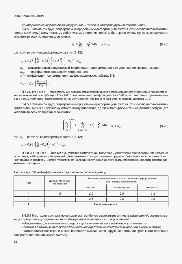 Страница 56 ГОСТ Р 54382-2011