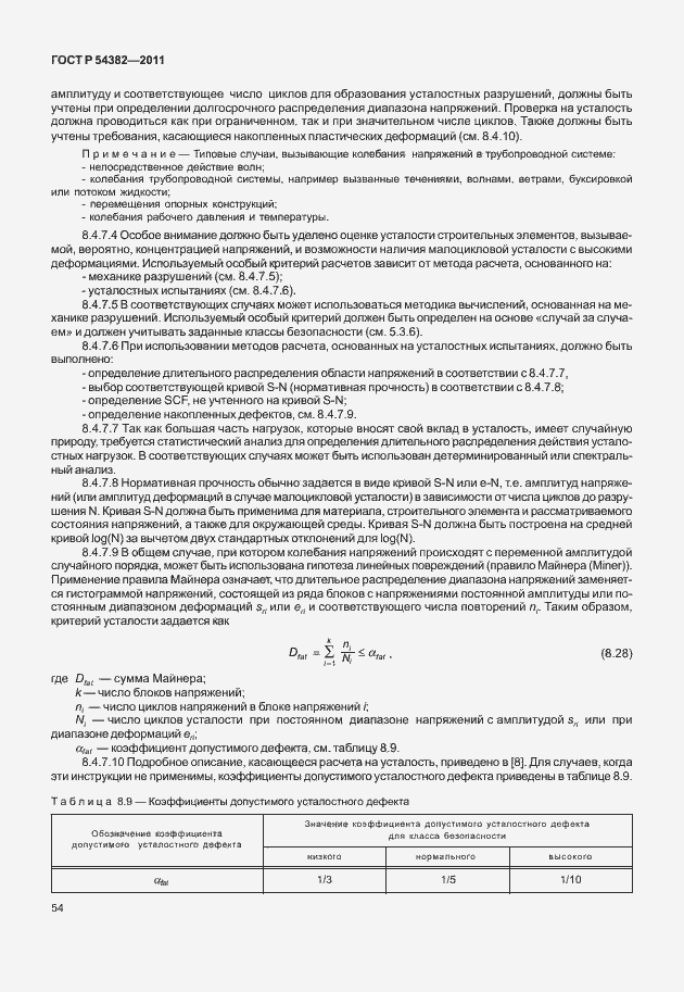 Страница 58 ГОСТ Р 54382-2011