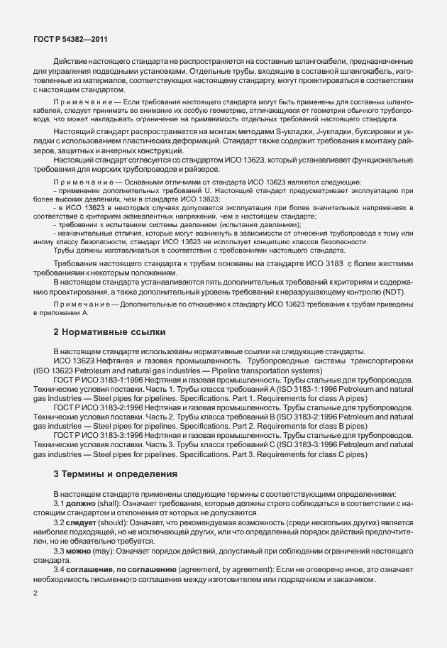 Страница 6 ГОСТ Р 54382-2011