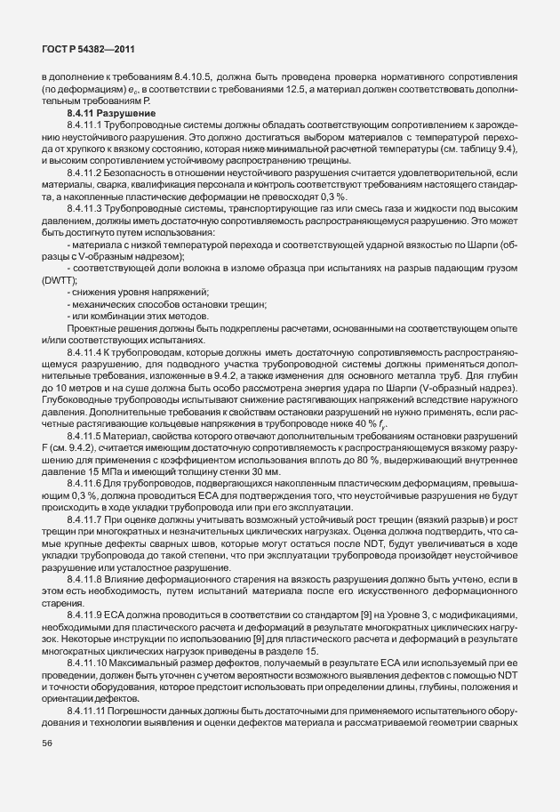 Страница 60 ГОСТ Р 54382-2011