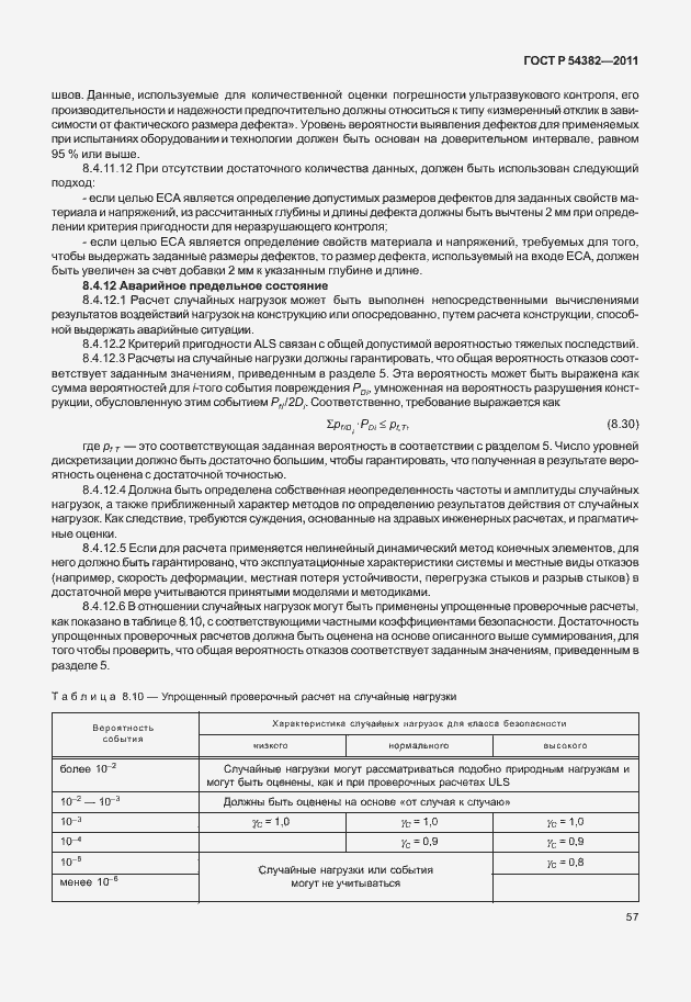 Страница 61 ГОСТ Р 54382-2011