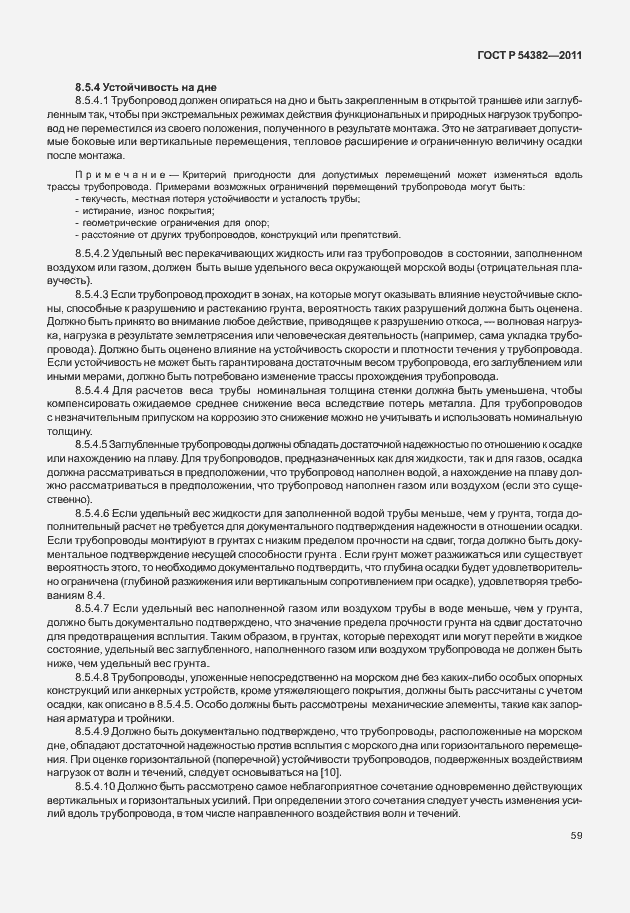 Страница 63 ГОСТ Р 54382-2011