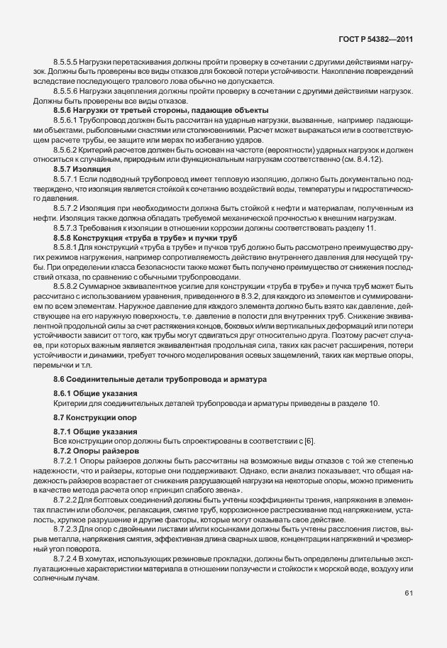 Страница 65 ГОСТ Р 54382-2011