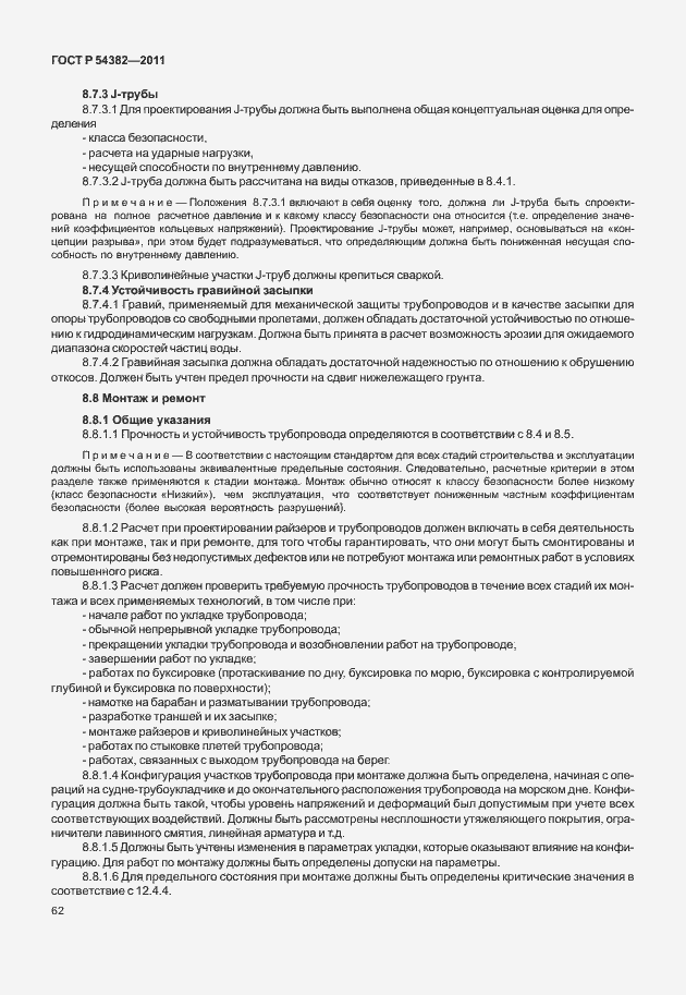 Страница 66 ГОСТ Р 54382-2011