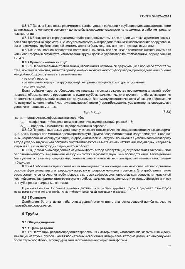 Страница 67 ГОСТ Р 54382-2011