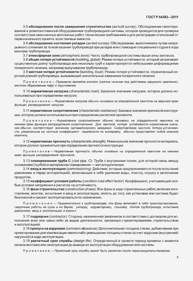 Страница 7 ГОСТ Р 54382-2011