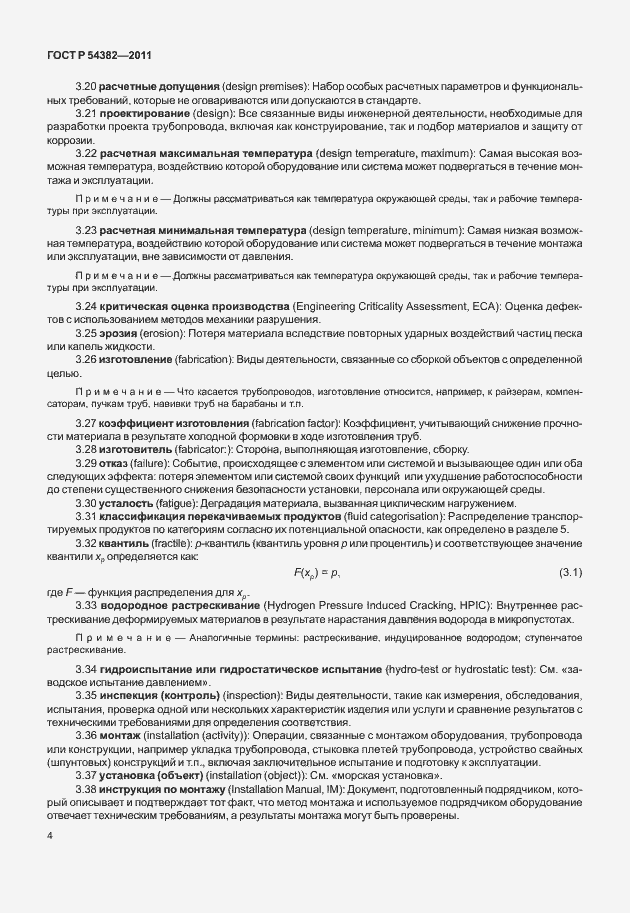 Страница 8 ГОСТ Р 54382-2011