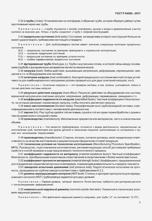Страница 9 ГОСТ Р 54382-2011