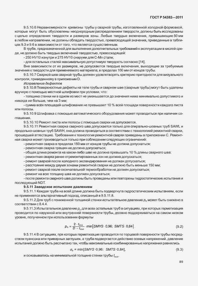 Страница 93 ГОСТ Р 54382-2011