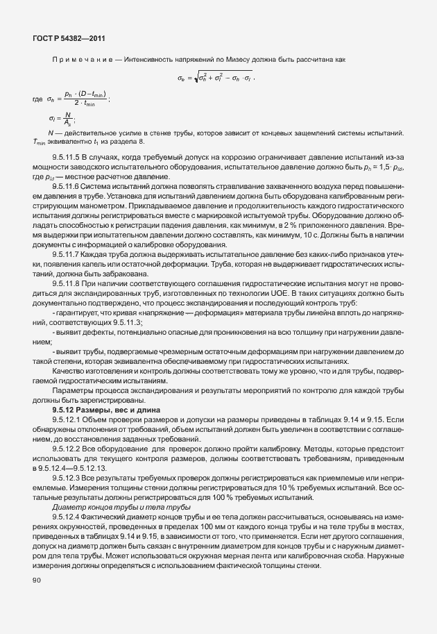 Страница 94 ГОСТ Р 54382-2011