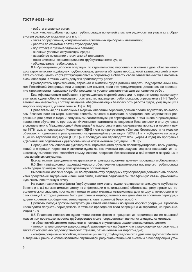 Страница 10 ГОСТ Р 54382-2021