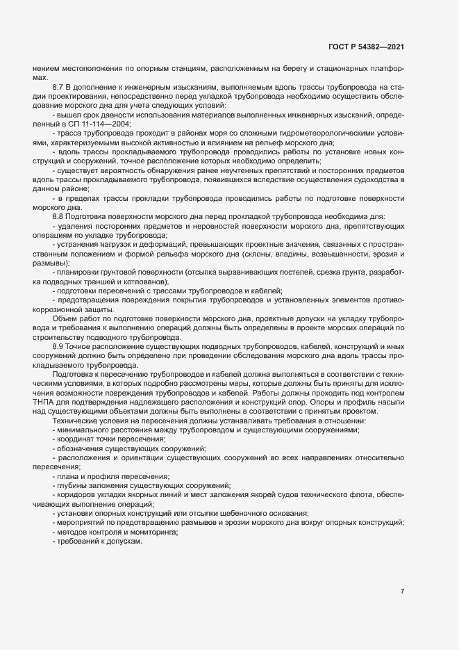 Страница 11 ГОСТ Р 54382-2021