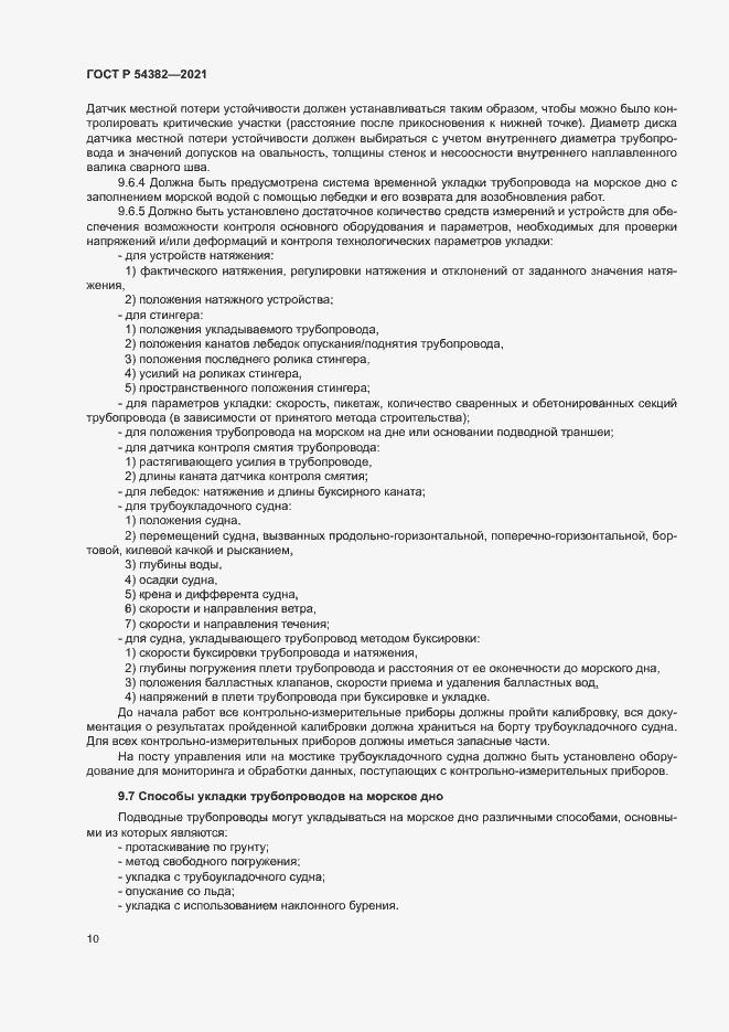 Страница 14 ГОСТ Р 54382-2021