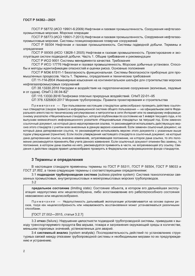 Страница 6 ГОСТ Р 54382-2021