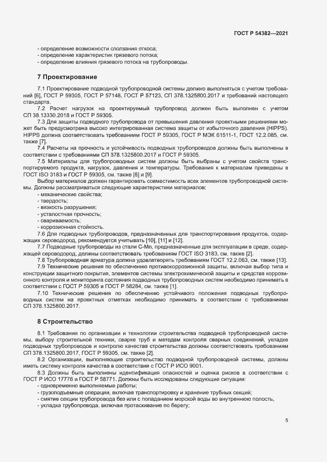 Страница 9 ГОСТ Р 54382-2021