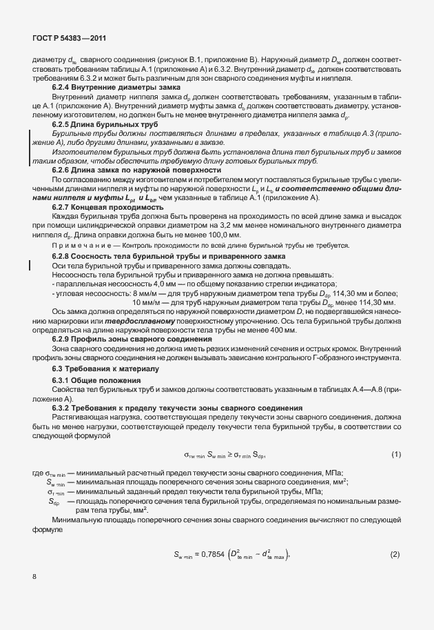 Страница 14 ГОСТ Р 54383-2011