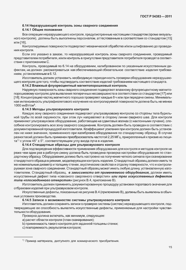 Страница 21 ГОСТ Р 54383-2011