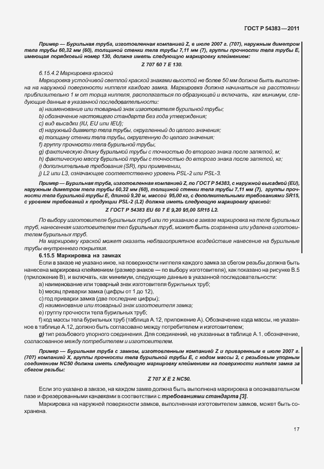 Страница 23 ГОСТ Р 54383-2011