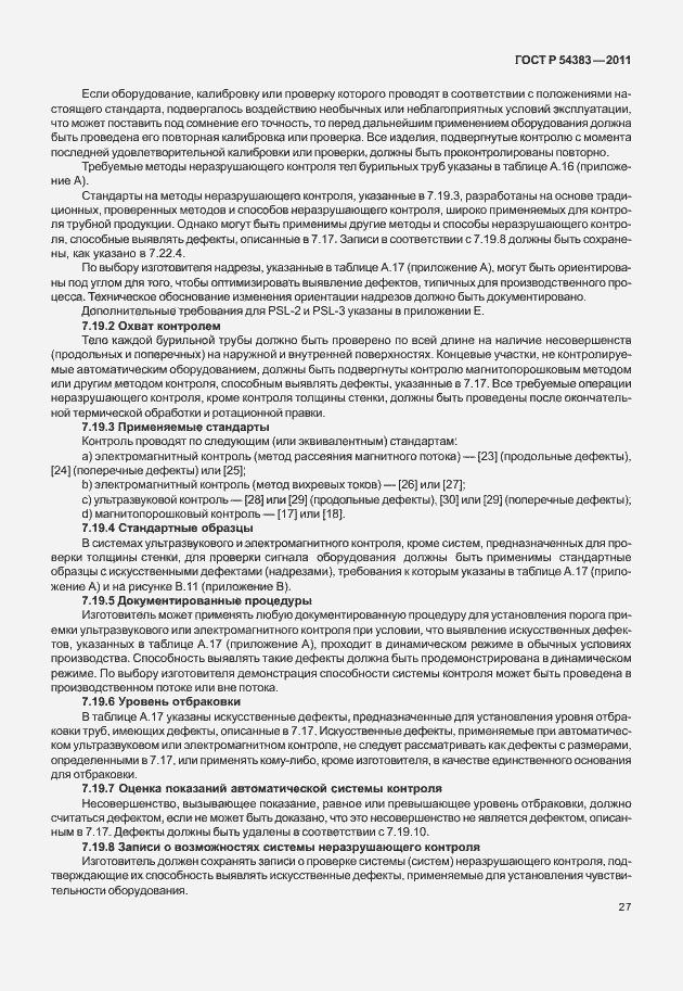 Страница 33 ГОСТ Р 54383-2011