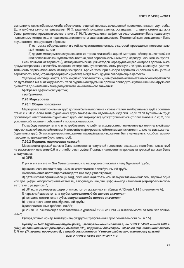 Страница 35 ГОСТ Р 54383-2011