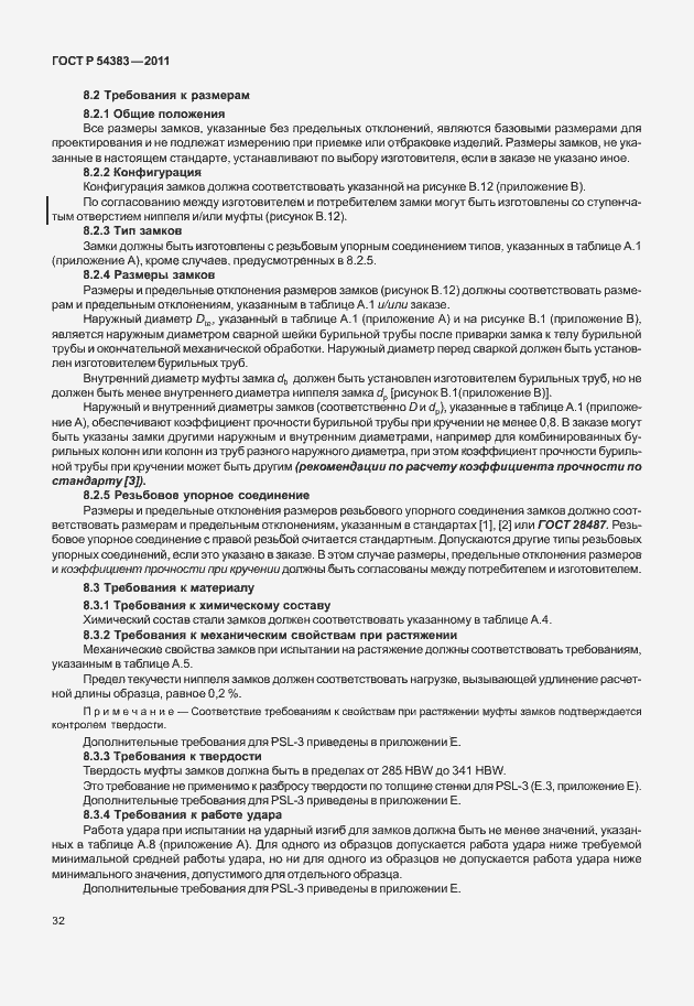 Страница 38 ГОСТ Р 54383-2011