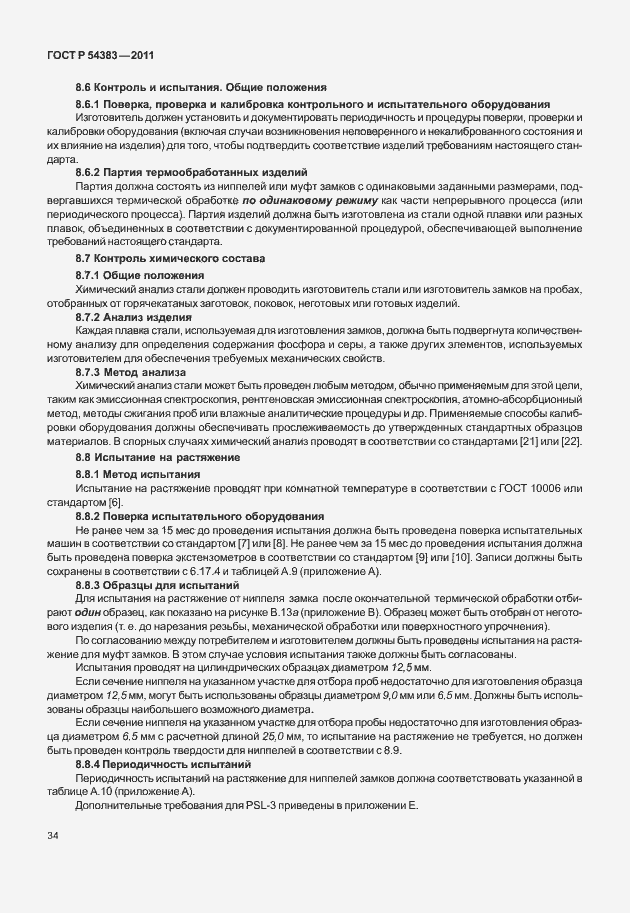 Страница 40 ГОСТ Р 54383-2011