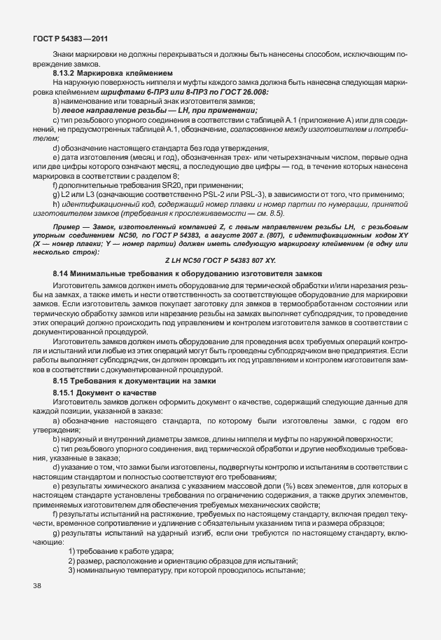 Страница 44 ГОСТ Р 54383-2011