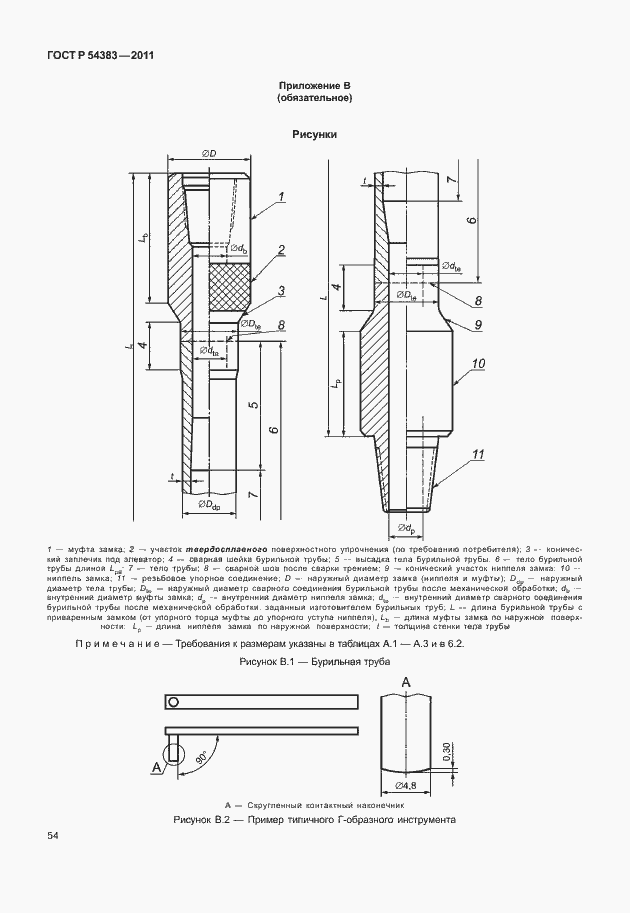 Страница 60 ГОСТ Р 54383-2011