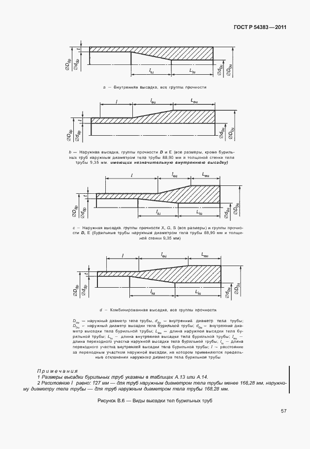 Страница 63 ГОСТ Р 54383-2011