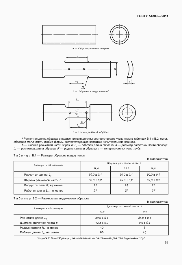 Страница 65 ГОСТ Р 54383-2011