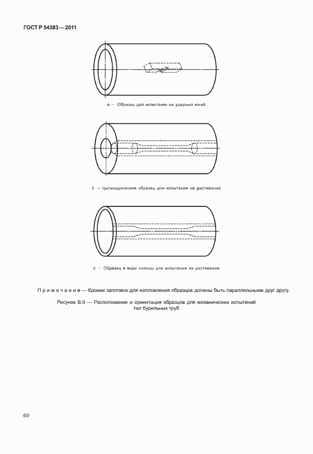 Страница 66 ГОСТ Р 54383-2011