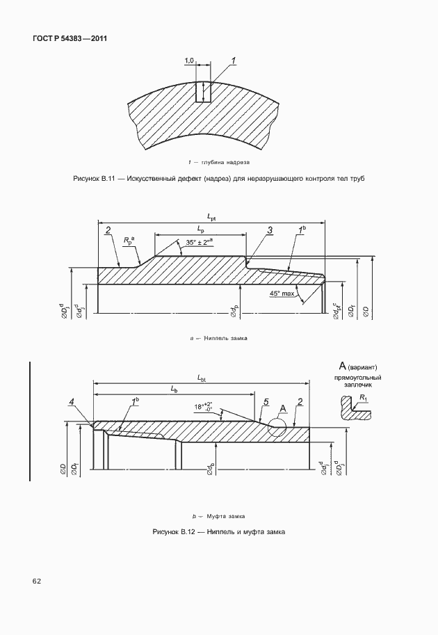 Страница 68 ГОСТ Р 54383-2011