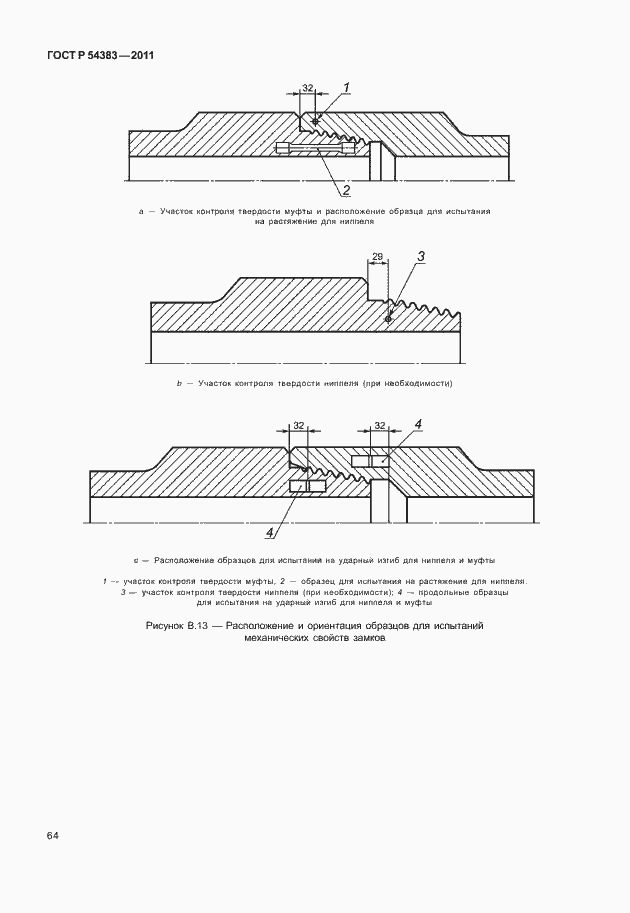 Страница 70 ГОСТ Р 54383-2011