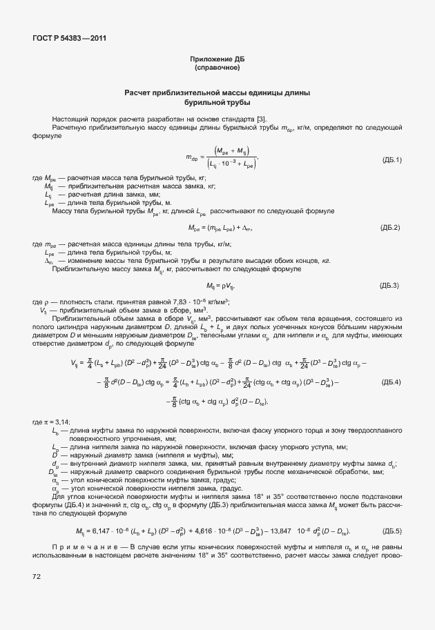 Страница 78 ГОСТ Р 54383-2011