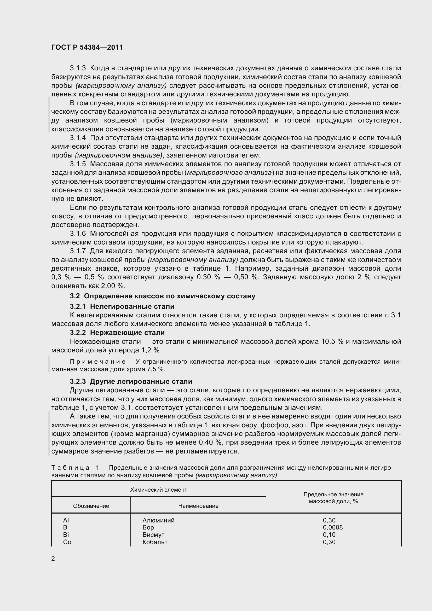 Страница 7 ГОСТ Р 54384-2011