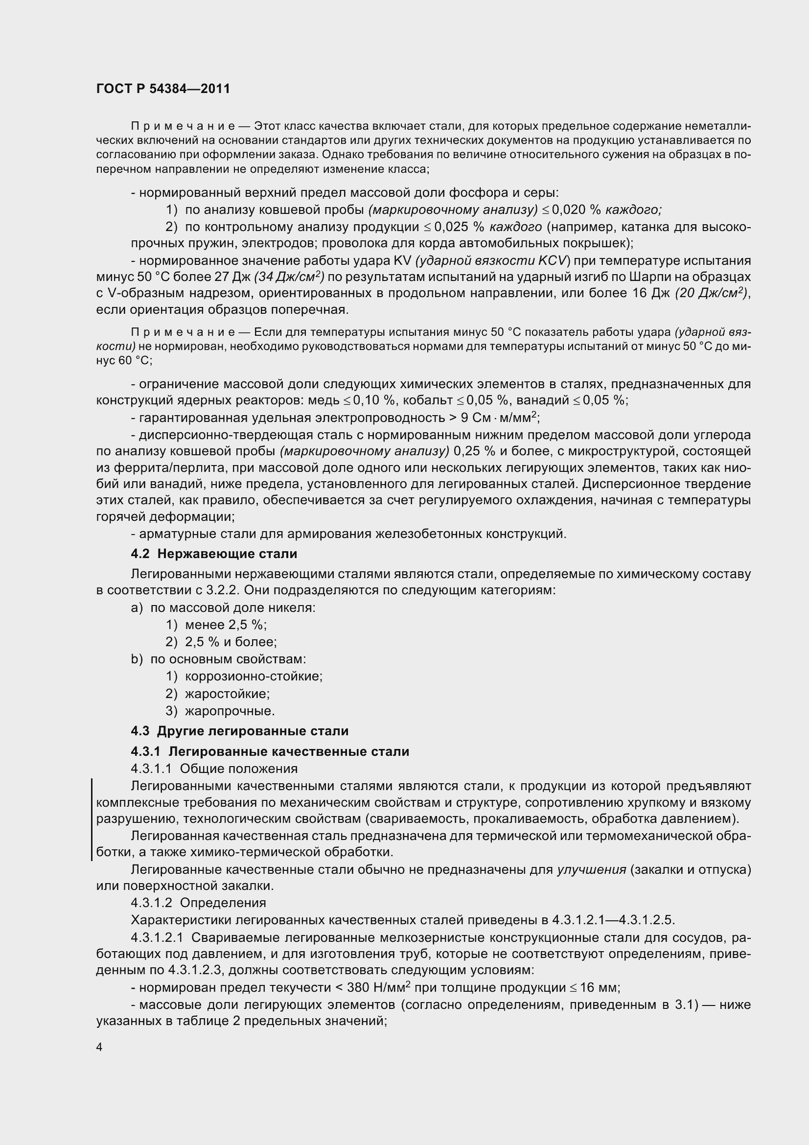 Страница 9 ГОСТ Р 54384-2011