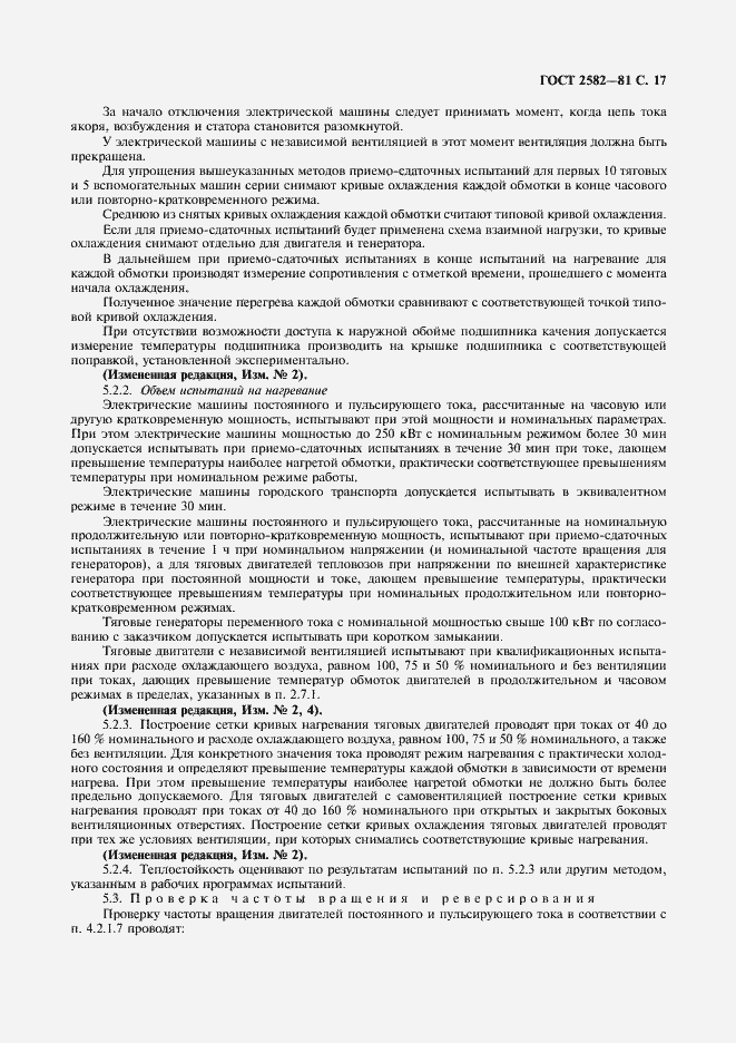 Страница 19 ГОСТ 2582-81